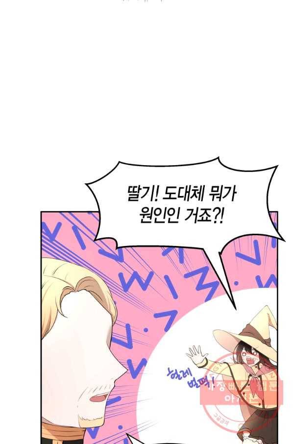 아이고, 폐하! 19화 54