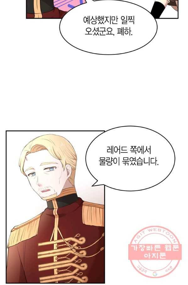아이고, 폐하! 19화 55