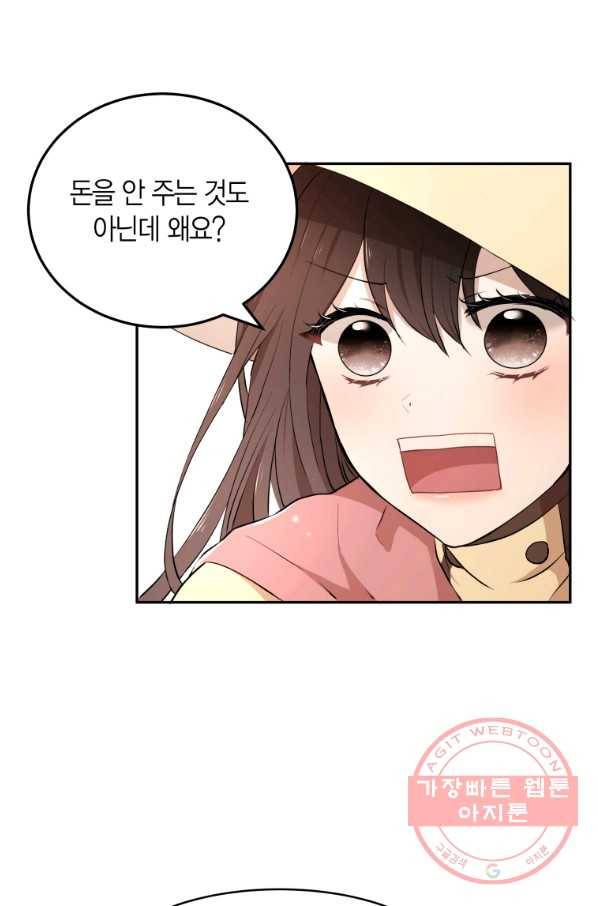 아이고, 폐하! 19화 56