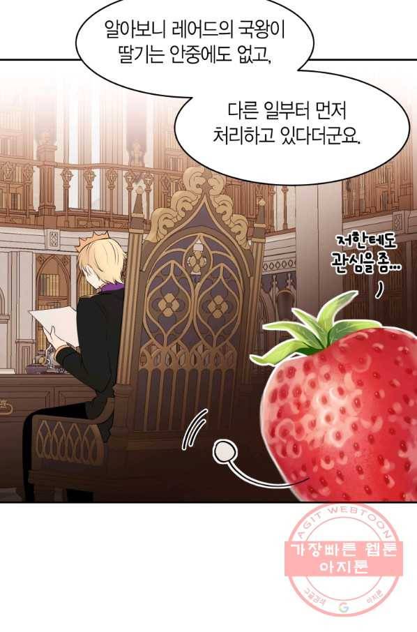 아이고, 폐하! 19화 57