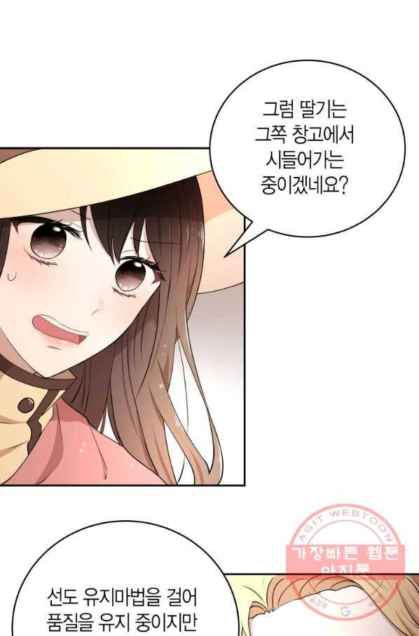 아이고, 폐하! 19화 58