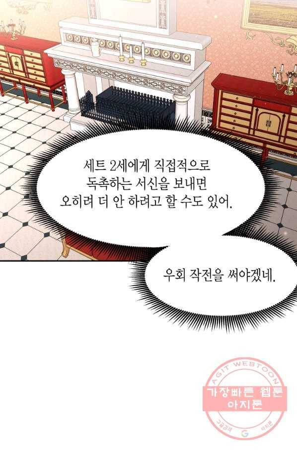 아이고, 폐하! 19화 60