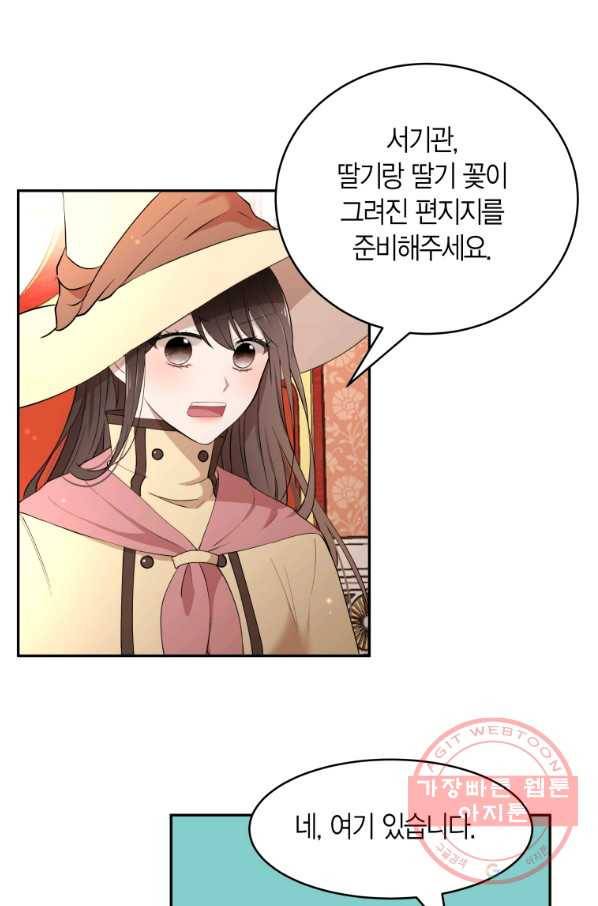 아이고, 폐하! 19화 61