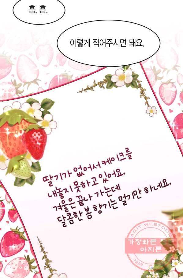 아이고, 폐하! 19화 63