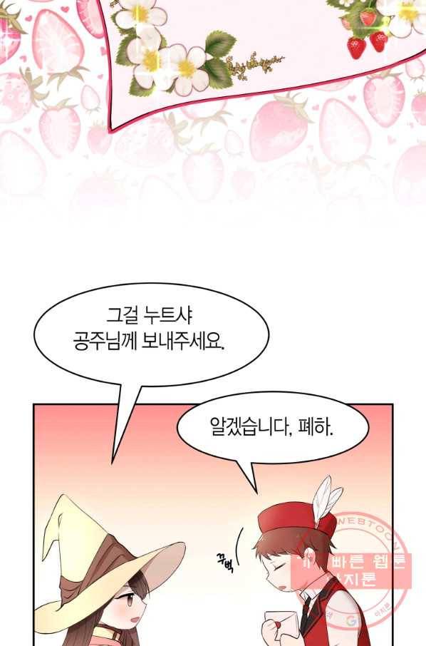 아이고, 폐하! 19화 64
