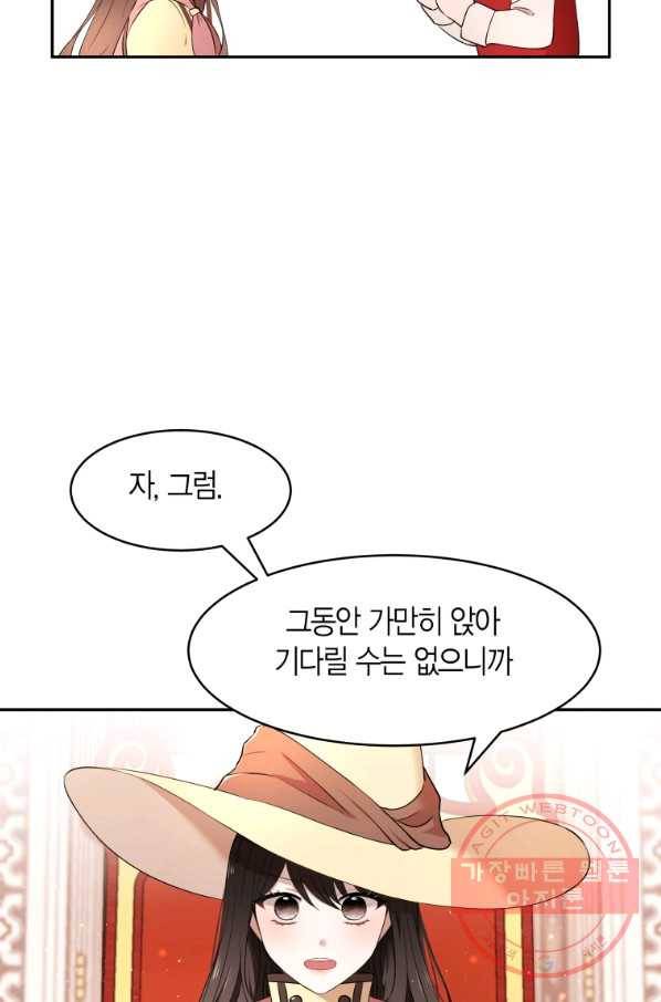 아이고, 폐하! 19화 65