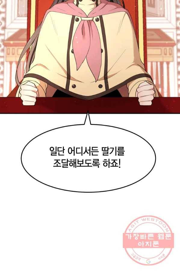 아이고, 폐하! 19화 66