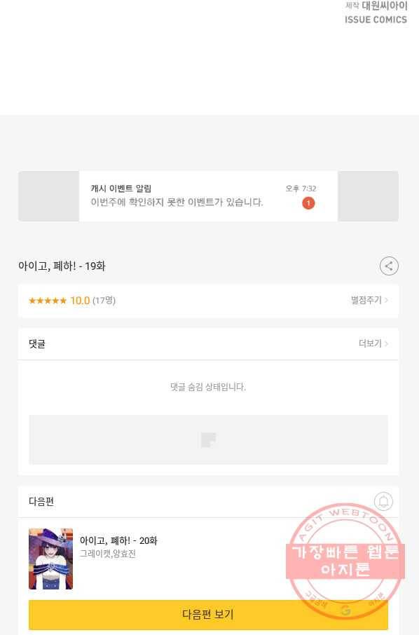 아이고, 폐하! 19화 67