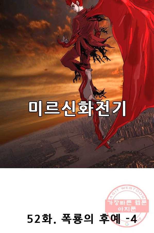 미르신화전기 52화 폭룡의 후예(4) 11