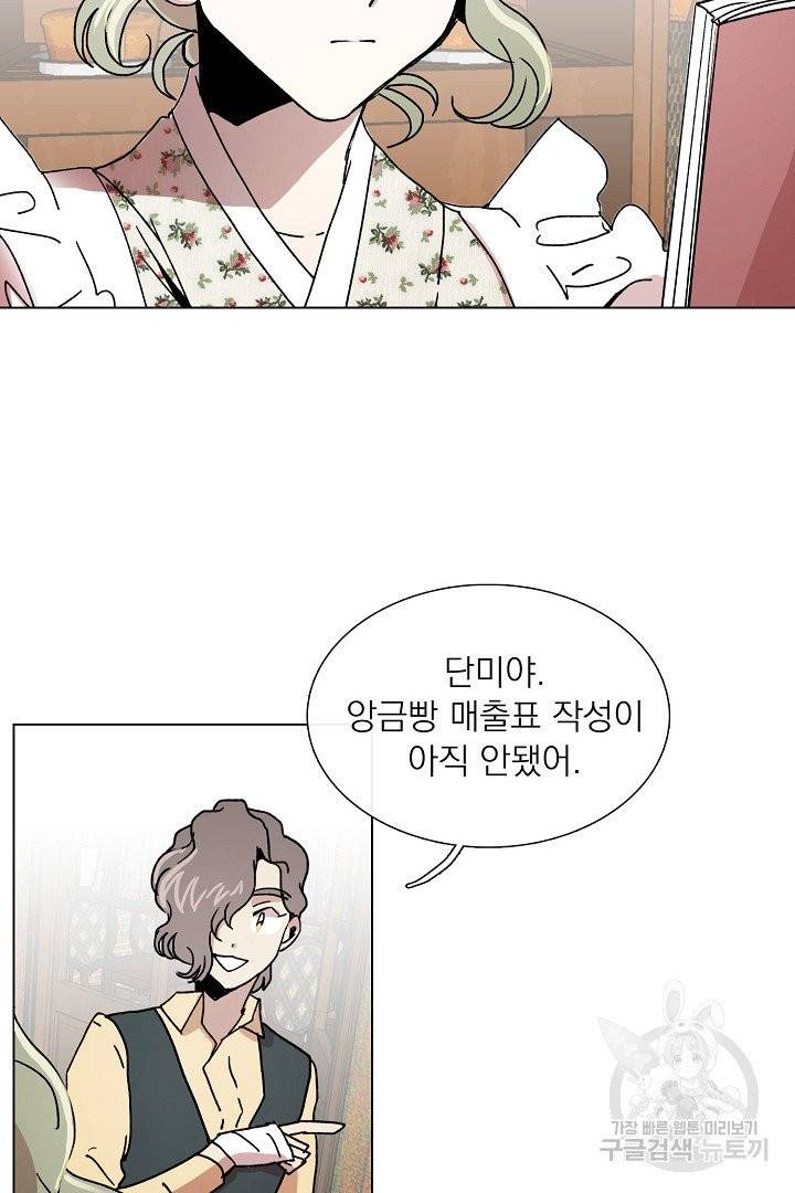 경성빵집 19화 3