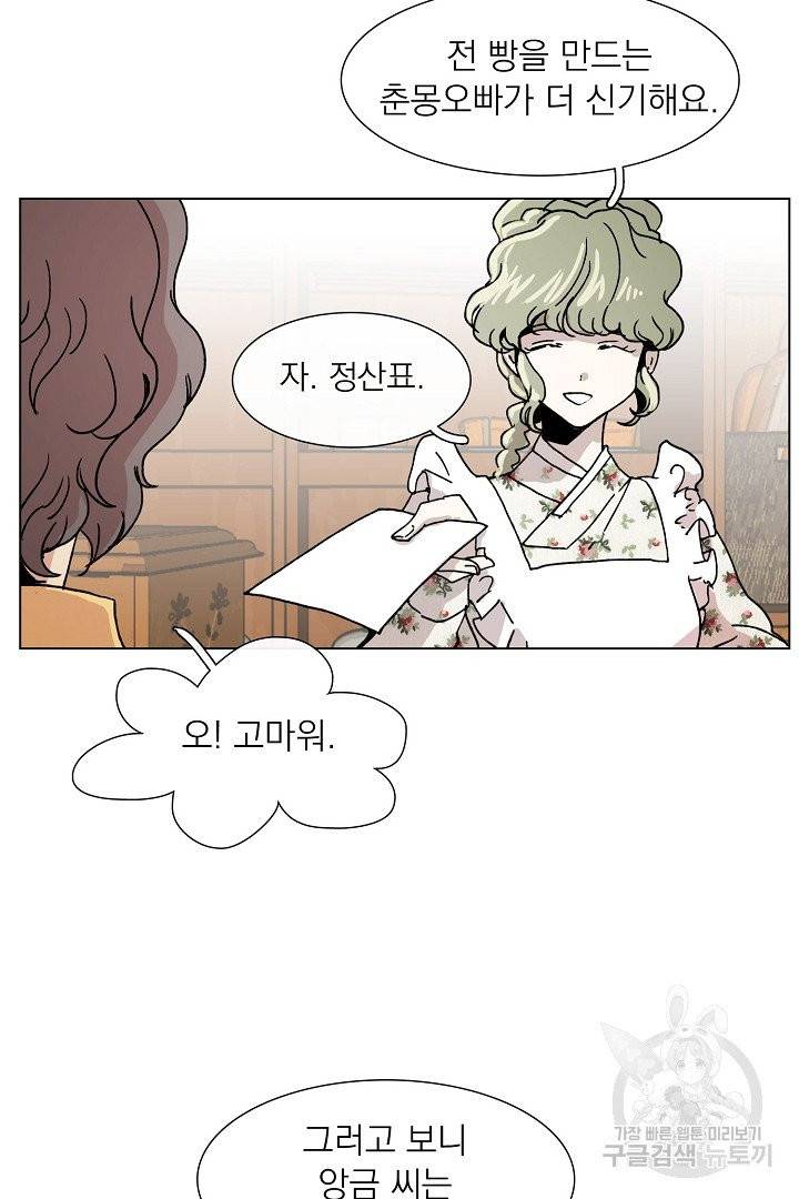 경성빵집 19화 8
