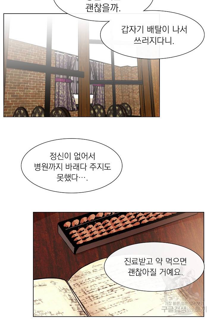 경성빵집 19화 9