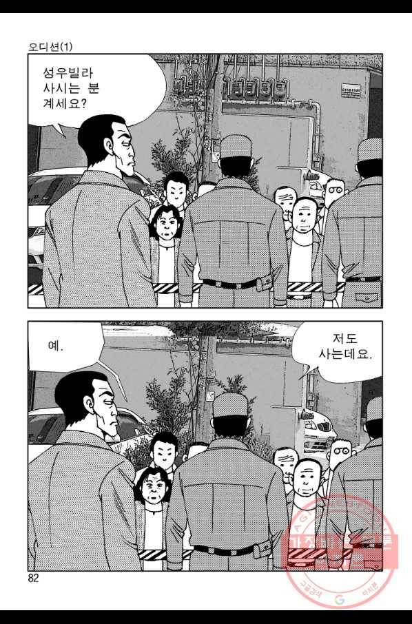 고행석 악질의 전설 4탄 오디션 2화 15