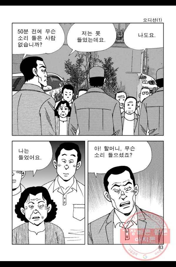 고행석 악질의 전설 4탄 오디션 2화 16