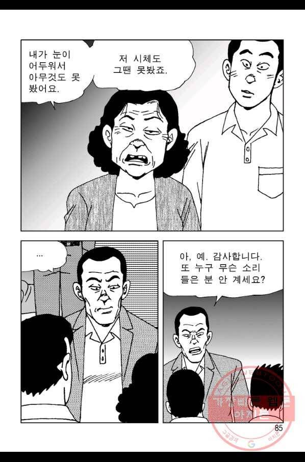 고행석 악질의 전설 4탄 오디션 2화 18