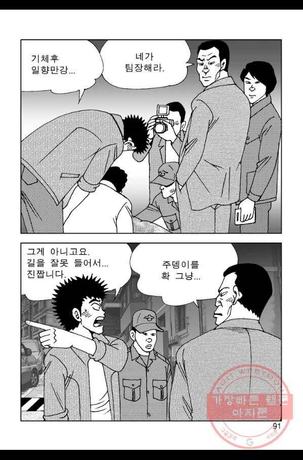고행석 악질의 전설 4탄 오디션 2화 24