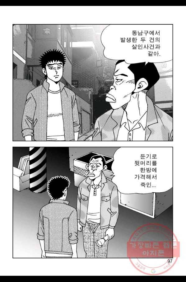 고행석 악질의 전설 4탄 오디션 2화 30
