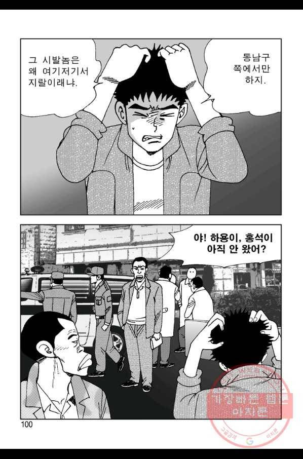 고행석 악질의 전설 4탄 오디션 2화 33