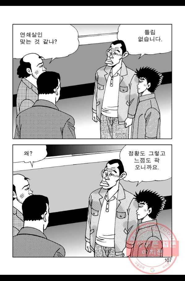 고행석 악질의 전설 4탄 오디션 2화 40