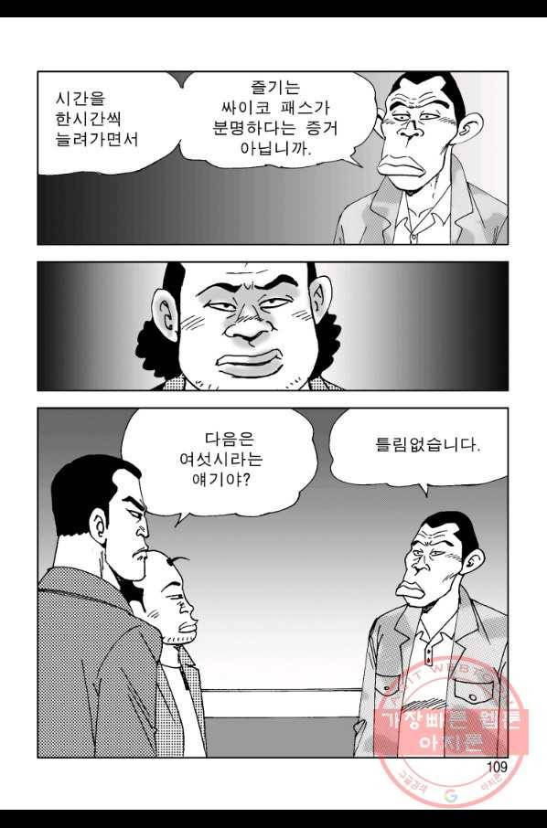 고행석 악질의 전설 4탄 오디션 2화 42