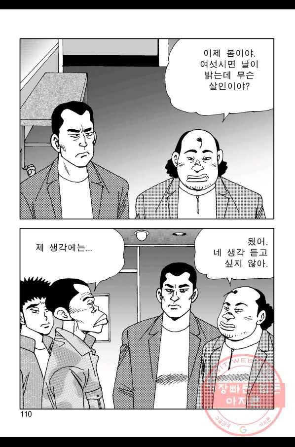 고행석 악질의 전설 4탄 오디션 2화 43