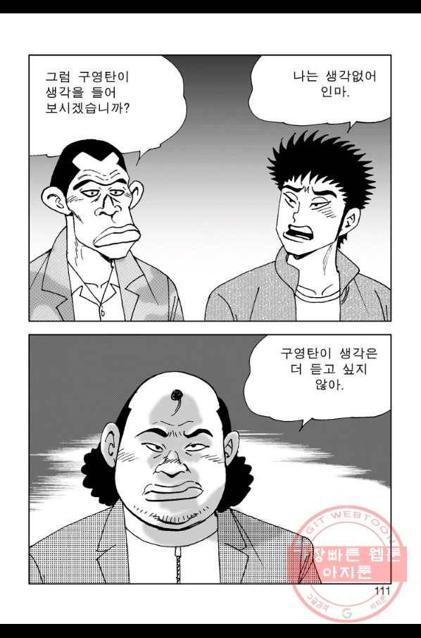 고행석 악질의 전설 4탄 오디션 2화 44