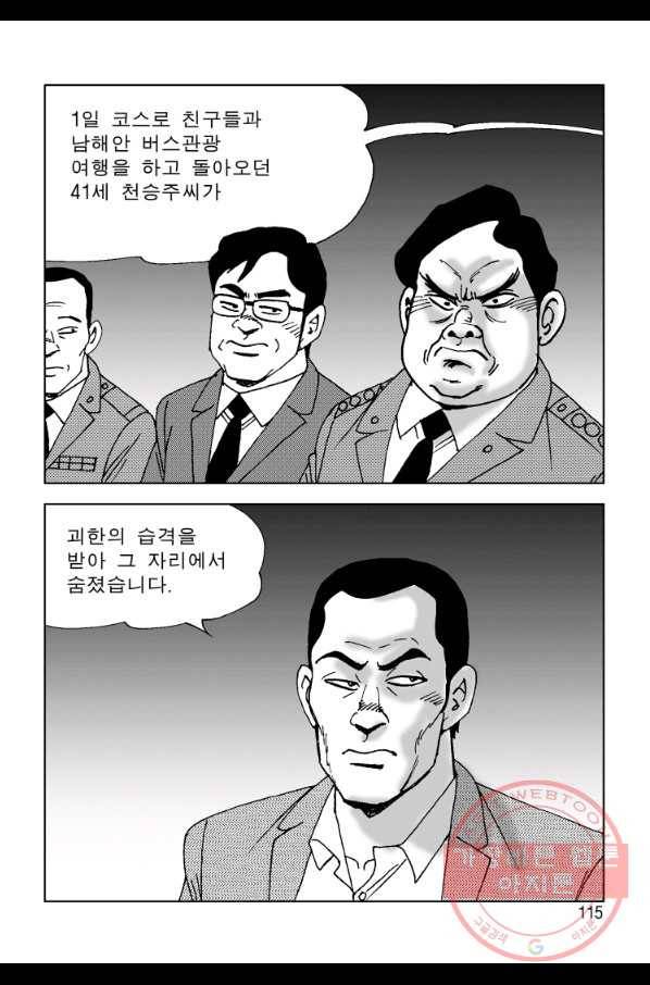 고행석 악질의 전설 4탄 오디션 2화 48
