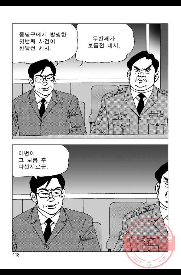 고행석 악질의 전설 4탄 오디션 2화 51
