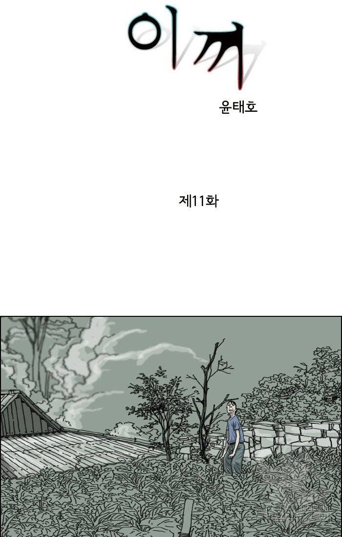 이끼 11화 3