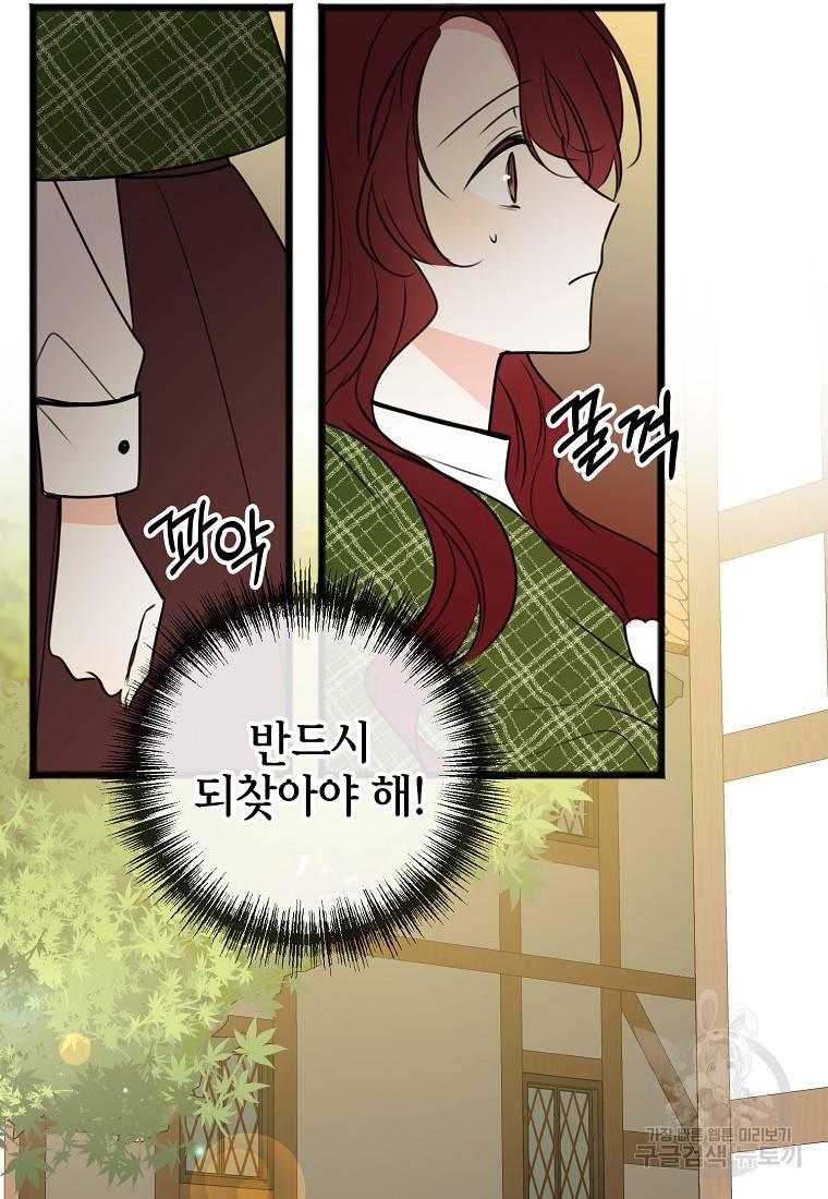 꽃은 썩고 너는 남는다 9화 11