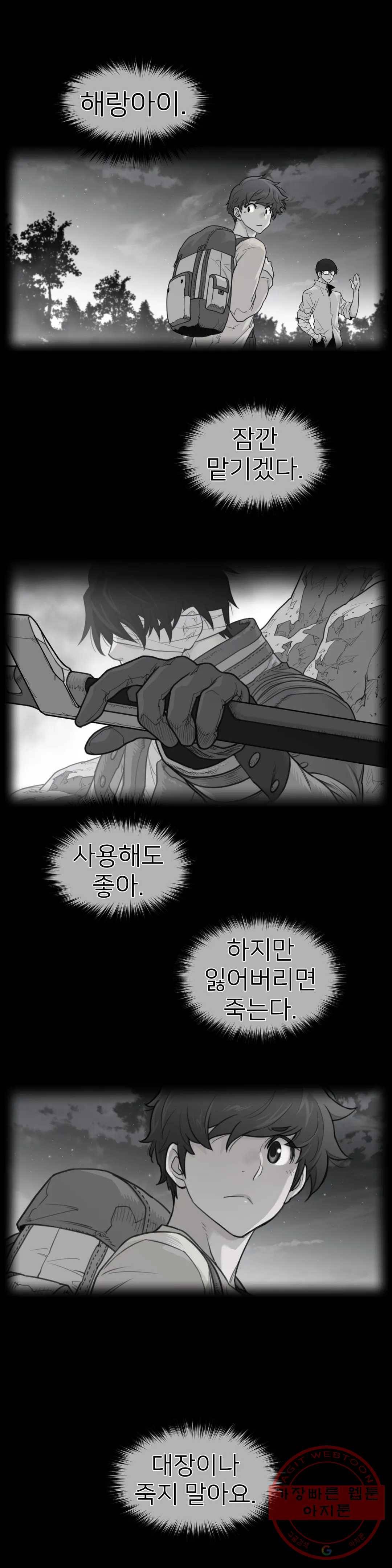 퍼펙트 하프 139화 3부 4화 - 물 및 전쟁 1