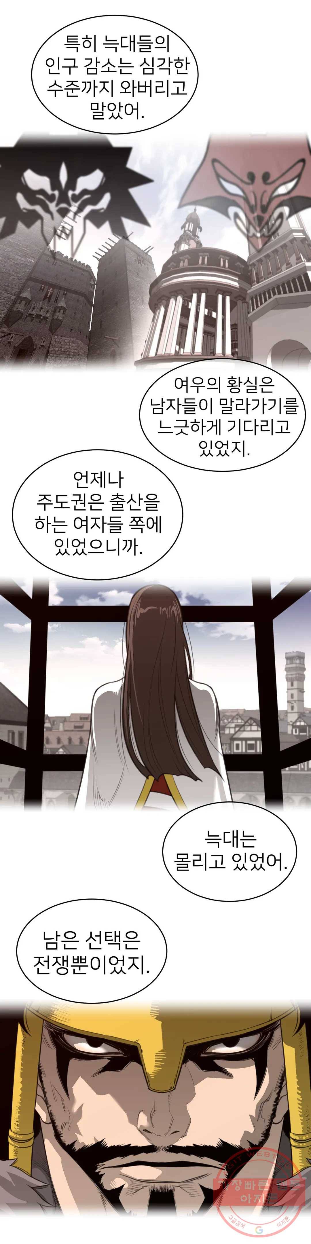 퍼펙트 하프 139화 3부 4화 - 물 및 전쟁 4