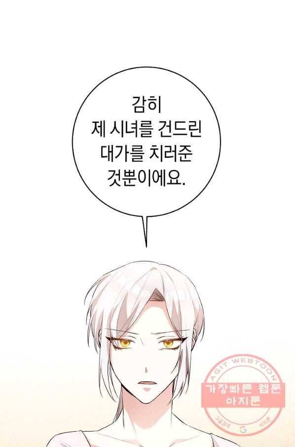 그녀가 악녀로 사는 이유 32화 1