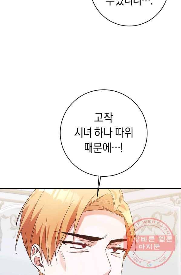 그녀가 악녀로 사는 이유 32화 3