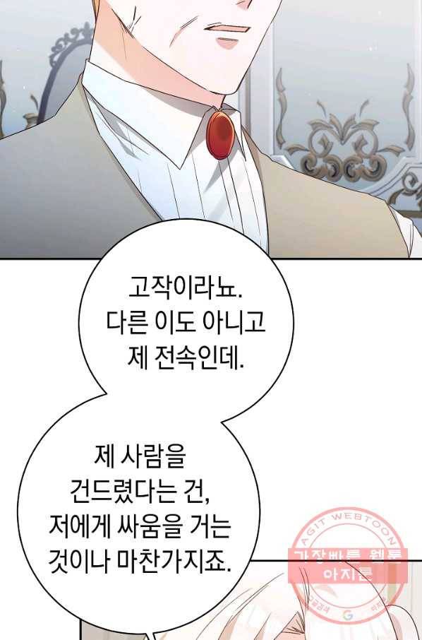 그녀가 악녀로 사는 이유 32화 4
