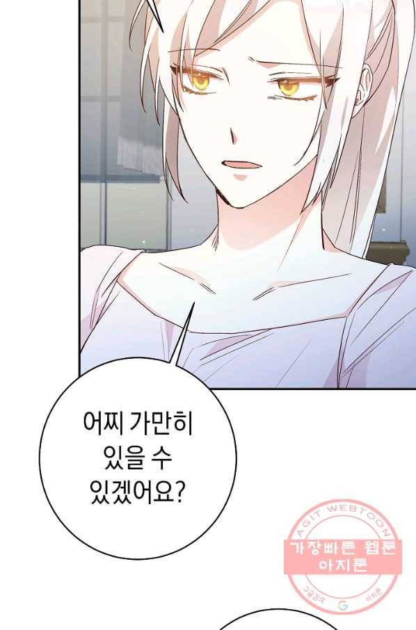 그녀가 악녀로 사는 이유 32화 5