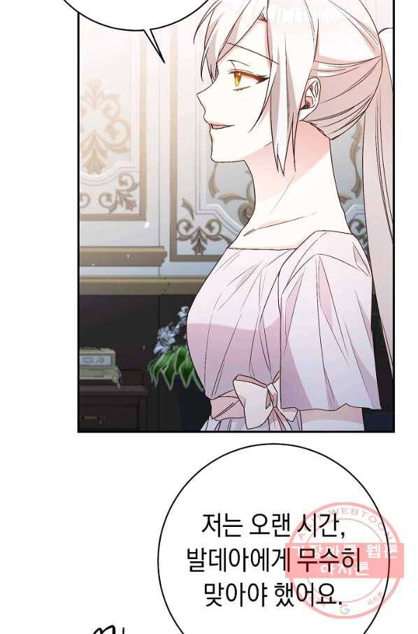 그녀가 악녀로 사는 이유 32화 7