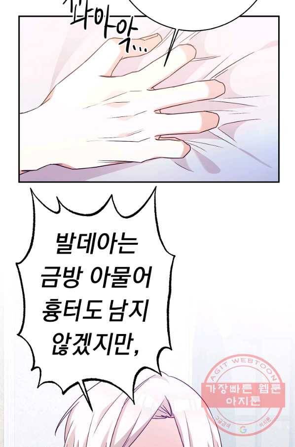 그녀가 악녀로 사는 이유 32화 8
