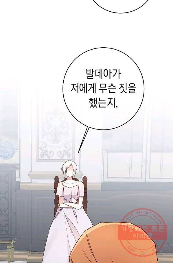 그녀가 악녀로 사는 이유 32화 11