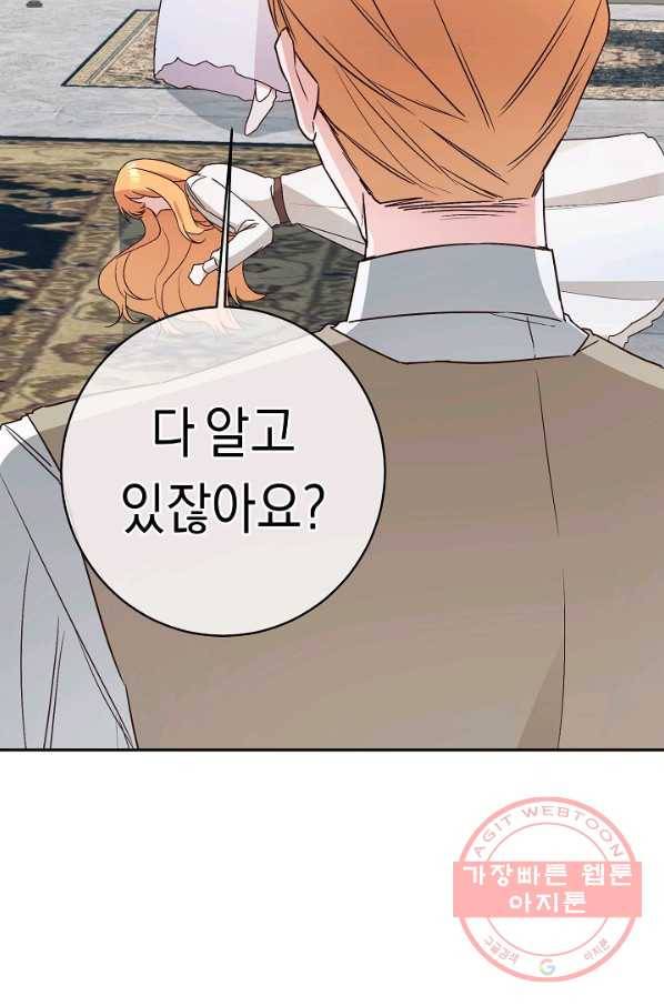 그녀가 악녀로 사는 이유 32화 12