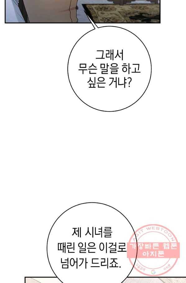 그녀가 악녀로 사는 이유 32화 15