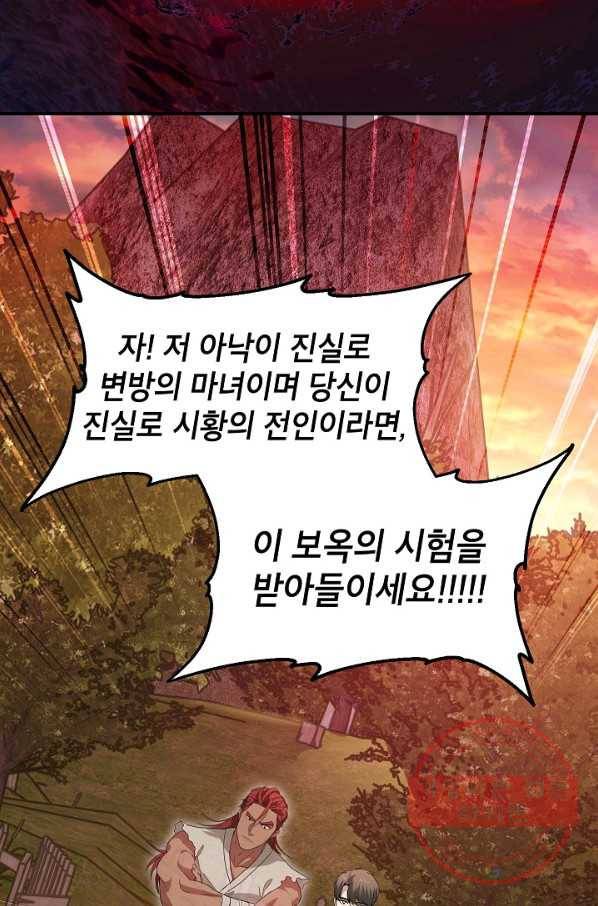 SSS급 죽어야 사는 헌터 43화 3