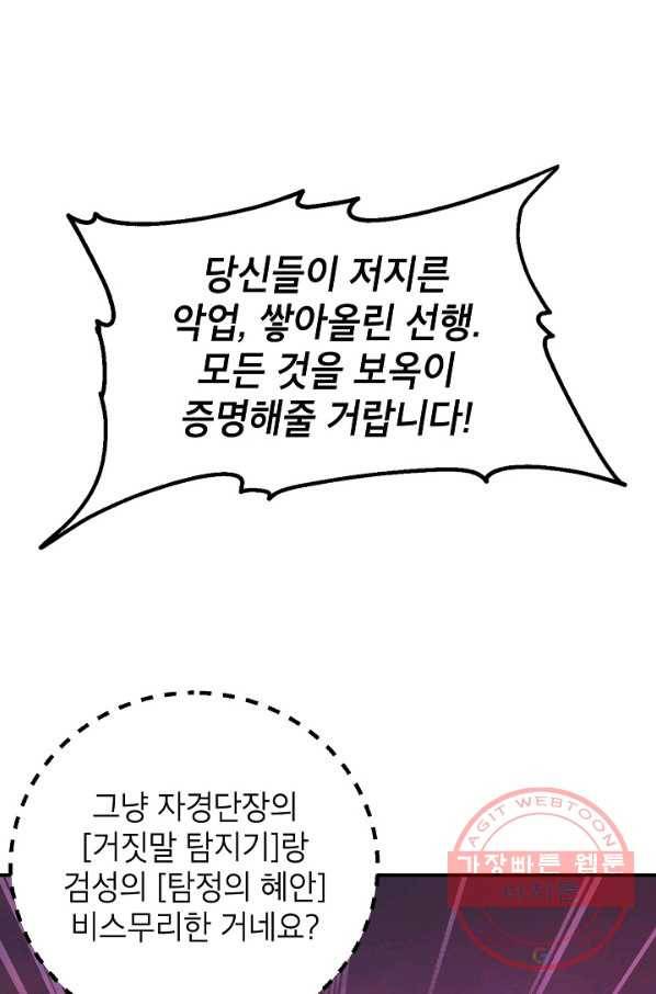 SSS급 죽어야 사는 헌터 43화 5