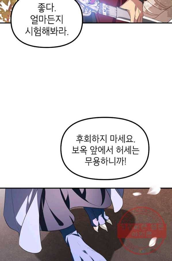 SSS급 죽어야 사는 헌터 43화 8