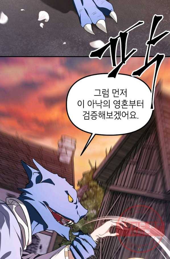 SSS급 죽어야 사는 헌터 43화 9