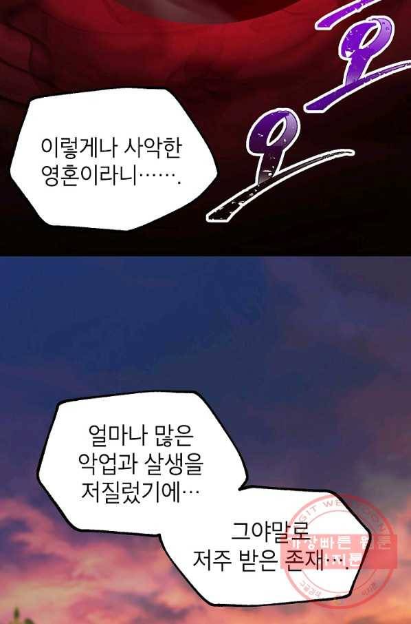 SSS급 죽어야 사는 헌터 43화 14