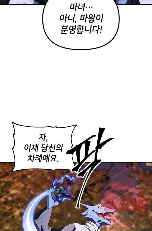 SSS급 죽어야 사는 헌터 43화 15