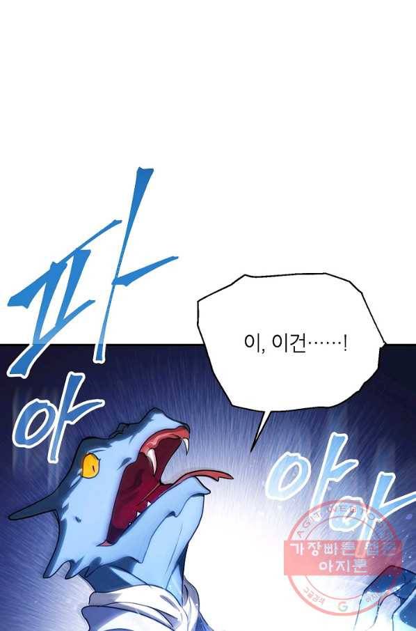 SSS급 죽어야 사는 헌터 43화 21