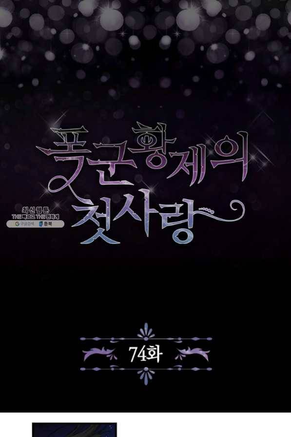 폭군황제의 첫사랑 75화 마침 2