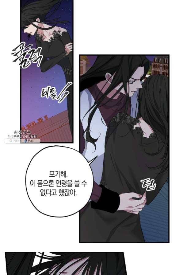 폭군황제의 첫사랑 75화 마침 3